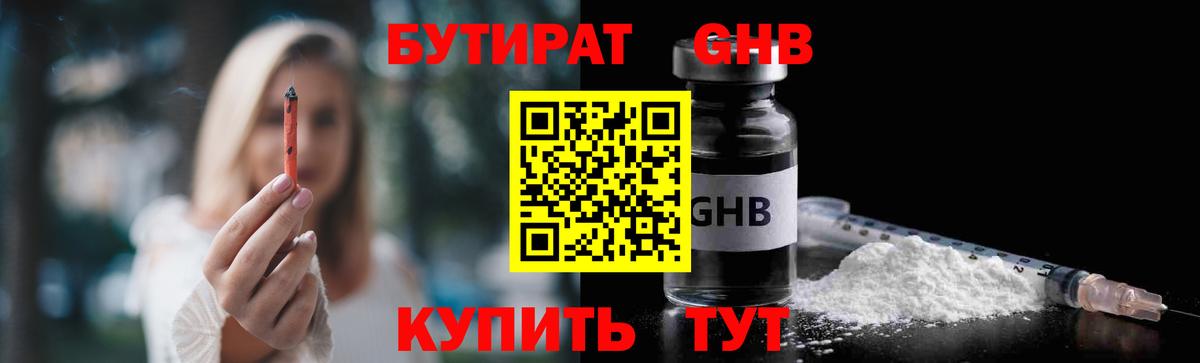 БУТИРАТ BDO 33% Обь