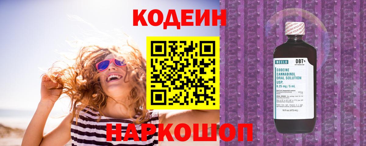 Обь  Кодеиновый сироп Lean напиток Lean (лин)  Кодеин Purple Drank  Вход с VPN 